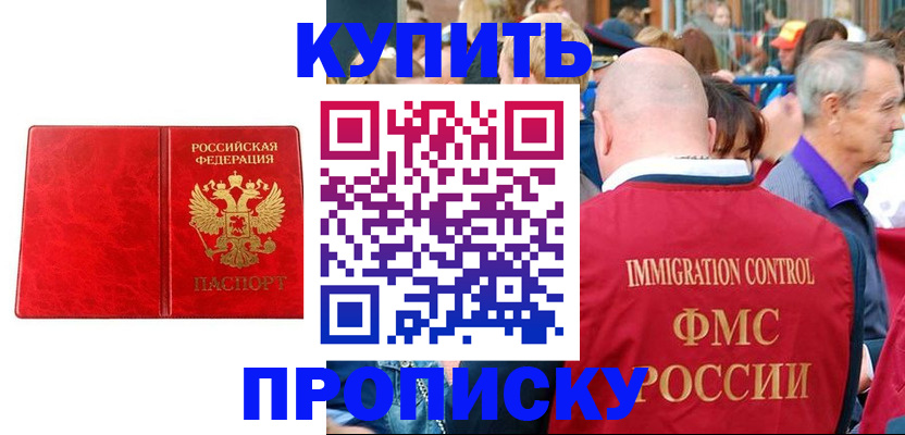 прописка законно в Бутурлиновке